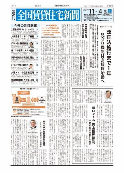 週刊 全国賃貸住宅新聞 1627 (発売日2024年11月04日) 表紙
