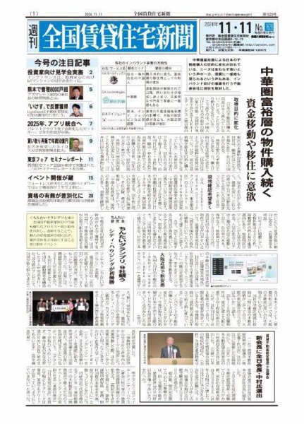 週刊 全国賃貸住宅新聞 1628 (発売日2024年11月11日) 表紙