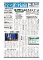 週刊 全国賃貸住宅新聞 1630 表紙