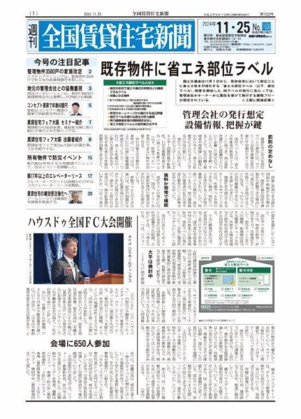 週刊 全国賃貸住宅新聞 1630 (発売日2024年11月25日) 表紙
