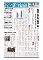 週刊 全国賃貸住宅新聞 1631 表紙