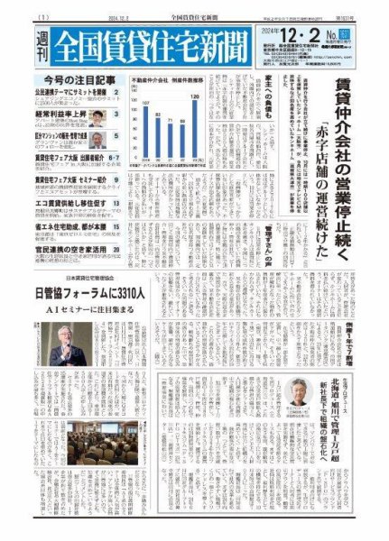週刊 全国賃貸住宅新聞 1631 (発売日2024年12月02日) 表紙