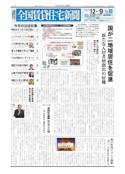 週刊 全国賃貸住宅新聞 1632 (発売日2024年12月09日) 表紙
