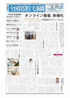 週刊 全国賃貸住宅新聞 1634 表紙