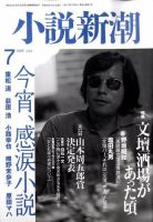 小説新潮 表紙