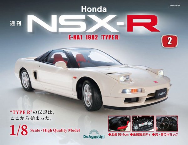 週刊 Honda NSX-R 第2号 (発売日2023年12月12日) 表紙