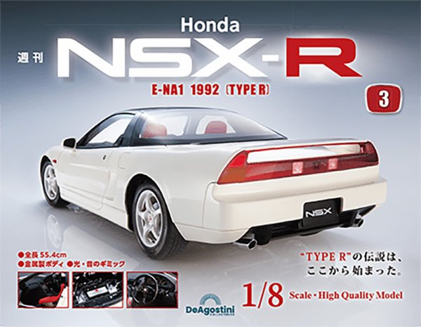 週刊 Honda NSX-R 第3号 (発売日2023年12月19日) 表紙