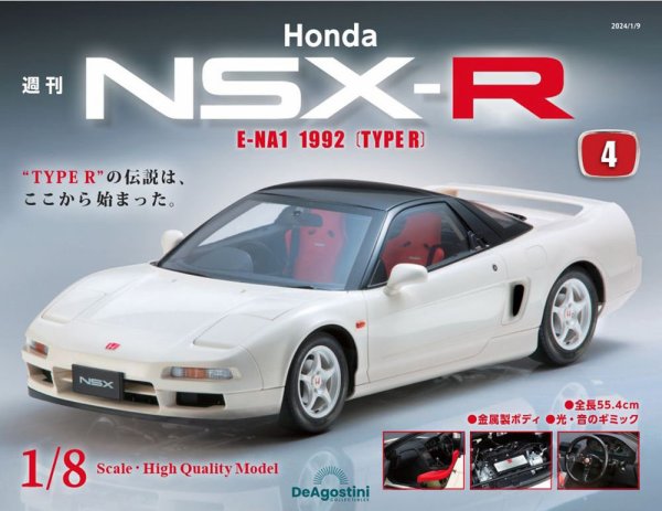 週刊 Honda NSX-R 第4号 (発売日2023年12月26日) 表紙