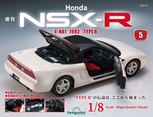 週刊 Honda NSX-R 第5号 (発売日2024年01月04日) 表紙