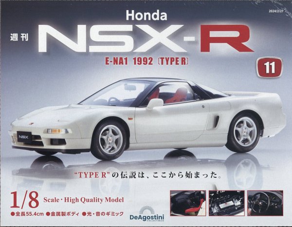 週刊 Honda NSX-R 第11号 (発売日2024年02月13日) 表紙