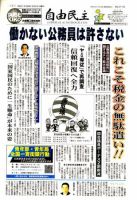 自由民主 第2371号 表紙