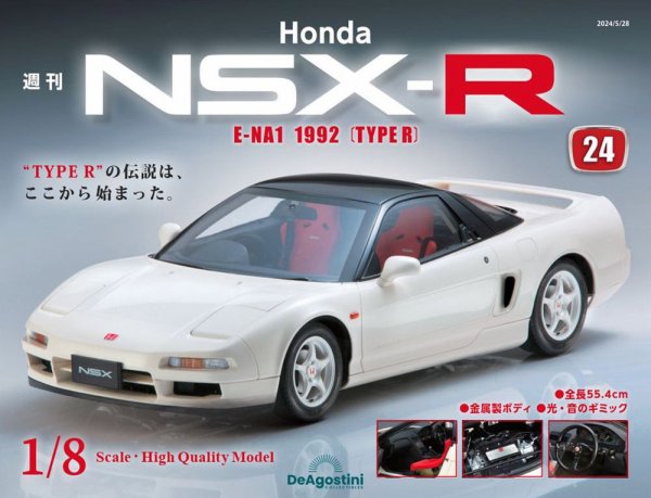 週刊 Honda NSX-R 第24号 (発売日2024年05月14日) 表紙