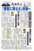 自由民主 第2372号 表紙