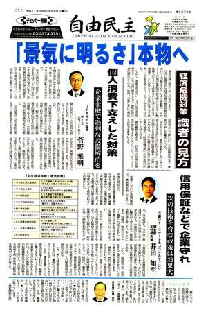 自由民主 第2372号 (発売日2009年06月02日) 表紙