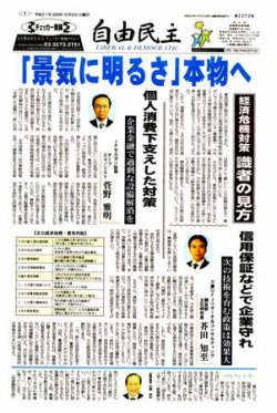 自由民主 第2372号 (発売日2009年06月02日) 表紙