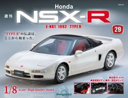 週刊 Honda NSX-R 第29号 表紙