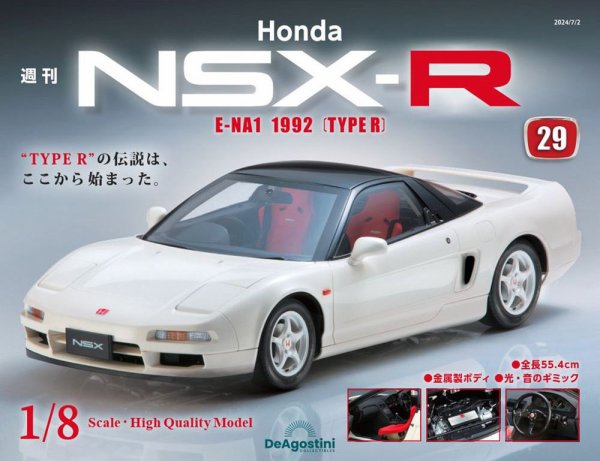 週刊 Honda NSX-R 第29号 (発売日2024年06月18日) 表紙