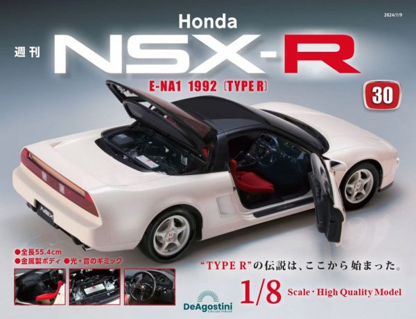 週刊 Honda NSX-R 第30号 (発売日2024年06月25日) 表紙