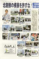 自由民主 第2373号 表紙