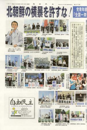 自由民主 第2373号 (発売日2009年06月10日) 表紙