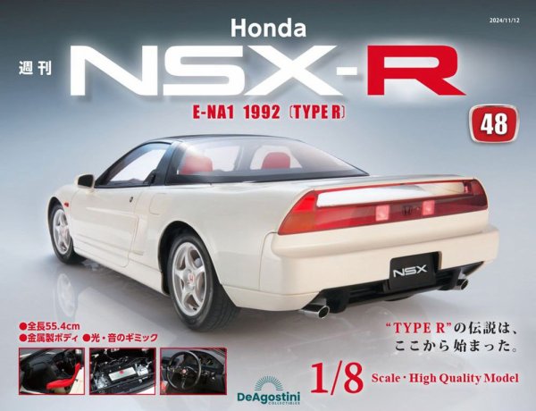 週刊 Honda NSX-R 第48号 (発売日2024年10月29日) 表紙
