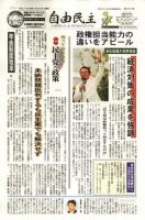 自由民主 第2374号 表紙