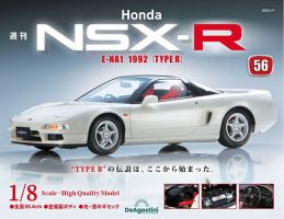 週刊 Honda NSX-R 第56号 表紙