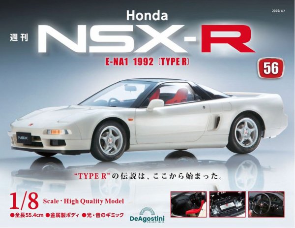 週刊 Honda NSX-R 第56号 (発売日2024年12月24日) 表紙