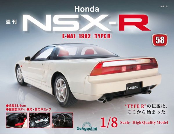 週刊 Honda NSX-R 第58号 (発売日2025年01月07日) 表紙