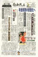 自由民主 第2375号 表紙