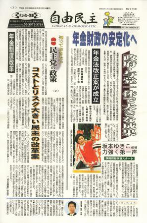 自由民主 第2375号 (発売日2009年06月23日) 表紙