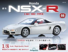 週刊 Honda NSX-R 第66号 表紙
