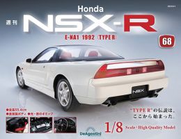 週刊 Honda NSX-R 第68号 表紙