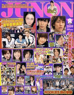 junon 人気 雑誌 8 月 号