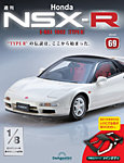 週刊 Honda NSX-R 第69号の表紙