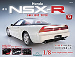 週刊 Honda NSX-R 第73号の表紙