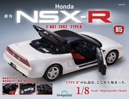 週刊 Honda NSX-R 第85号 (発売日2025年07月15日) 表紙