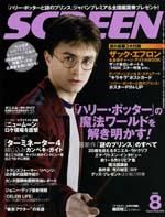 SCREEN（スクリーン） 8月号 表紙