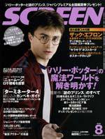 SCREEN（スクリーン） 8月号 (発売日2009年06月21日) 表紙