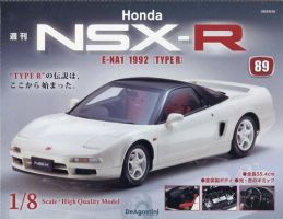 週刊 Honda NSX-R 第89号 (発売日2025年08月12日) 表紙