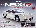 週刊 Honda NSX-R 第97号の表紙