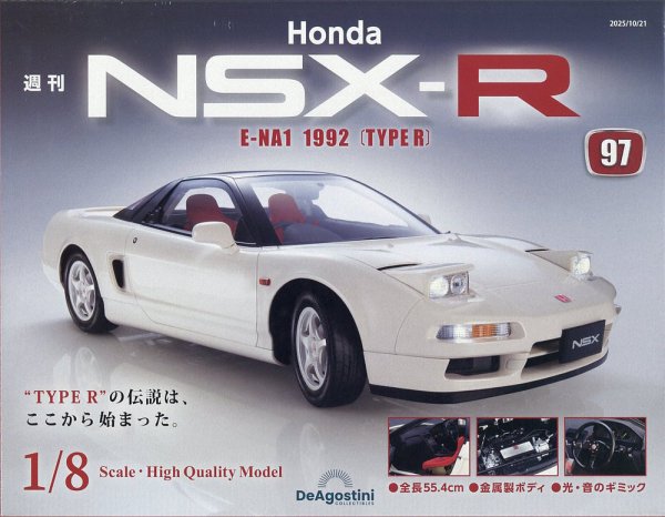 週刊 Honda NSX-R 第97号 (発売日2025年10月07日) 表紙