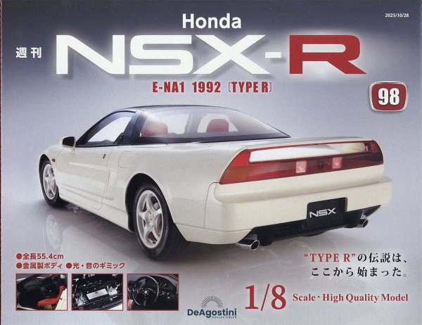 週刊 Honda NSX-R 第98号 (発売日2025年10月14日) 表紙