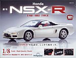週刊 Honda NSX-R 第101号の表紙