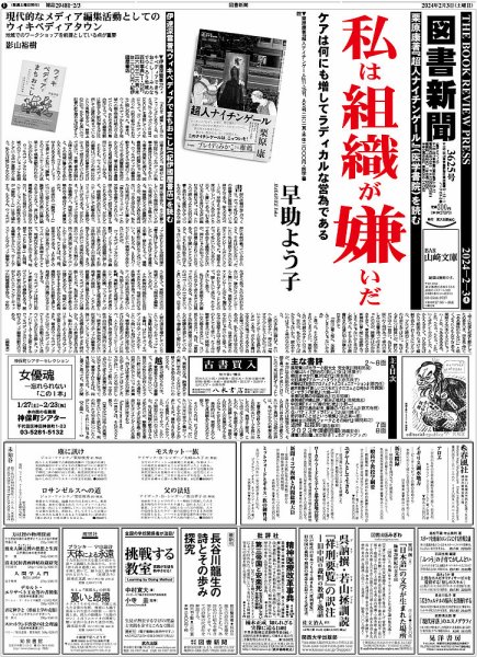 図書新聞 3625号 (発売日2024年01月27日) 表紙