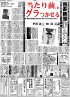 図書新聞 3626号 (発売日2024年02月03日) 表紙