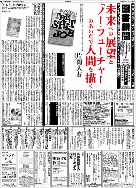 図書新聞 3627号 (発売日2024年02月10日) 表紙