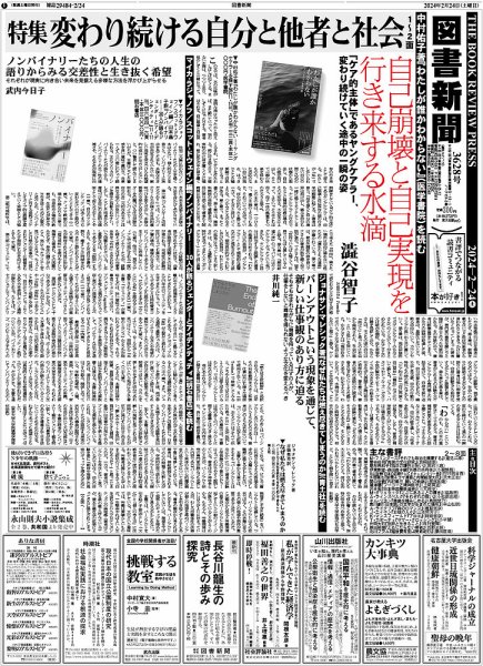 図書新聞 3628号 (発売日2024年02月17日) 表紙