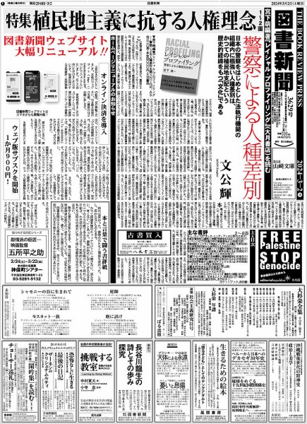 図書新聞 3629号 (発売日2024年02月24日) 表紙