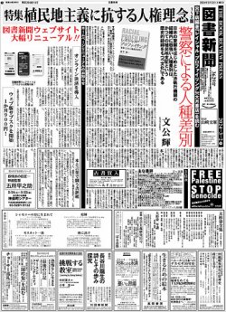 図書新聞 3629号 (発売日2024年02月24日) 表紙